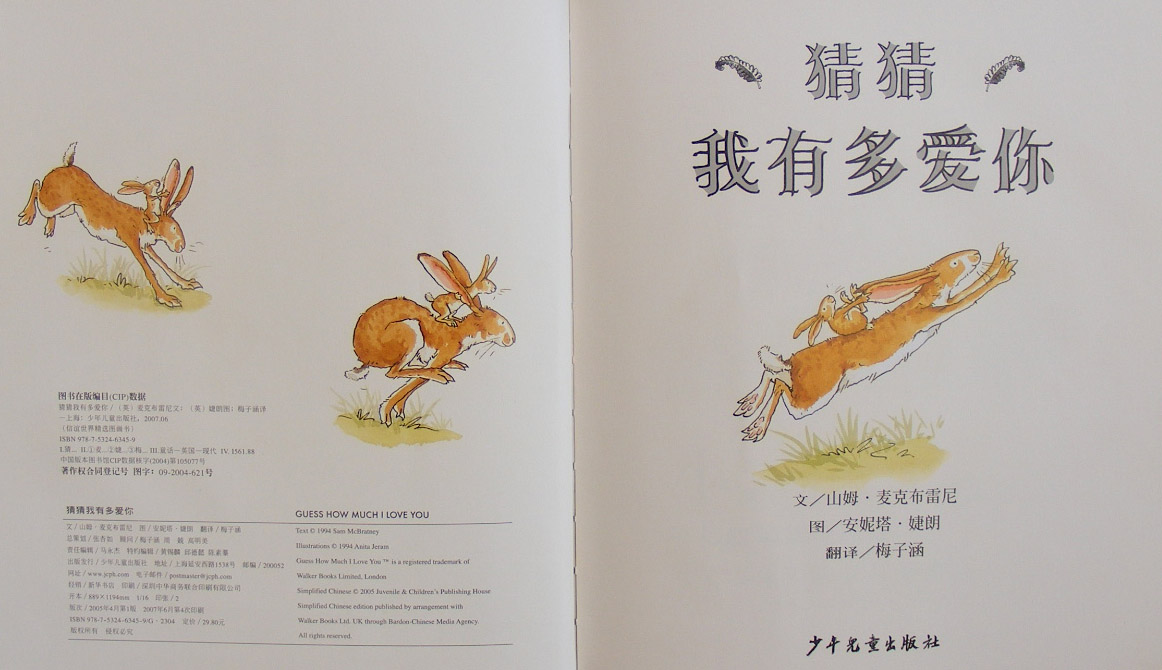 猜猜我有多爱你 (02),绘本,绘本故事,绘本阅读,故事书,童书,图画书,课外阅读